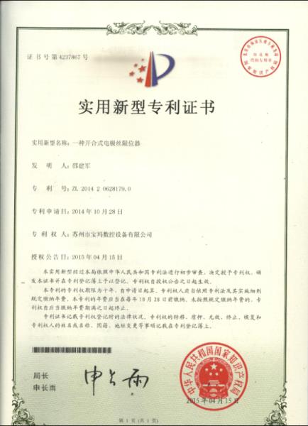 开合式限位器实用专利