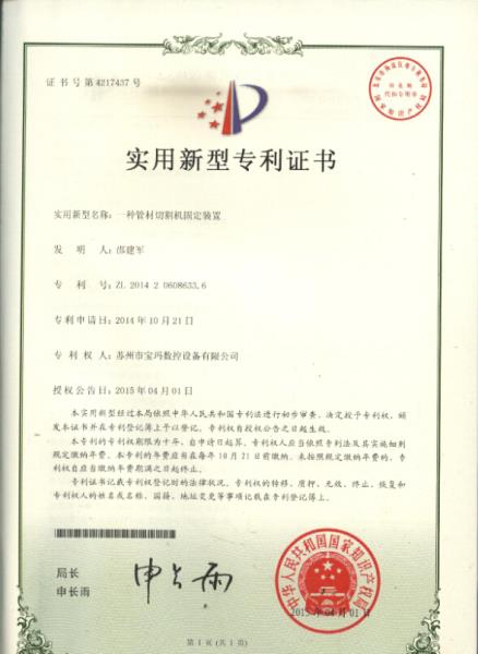 切割机固定装置实用专利