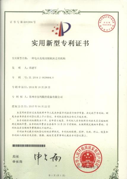 切割机走丝机构实用专利