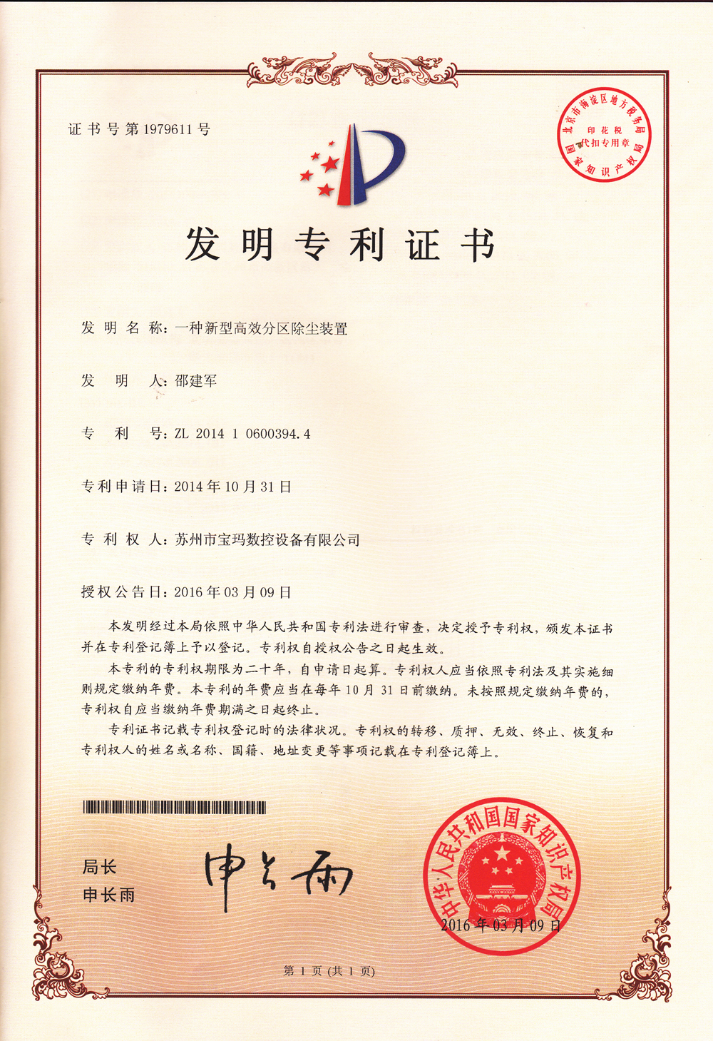 效率分区除尘装置发明专利